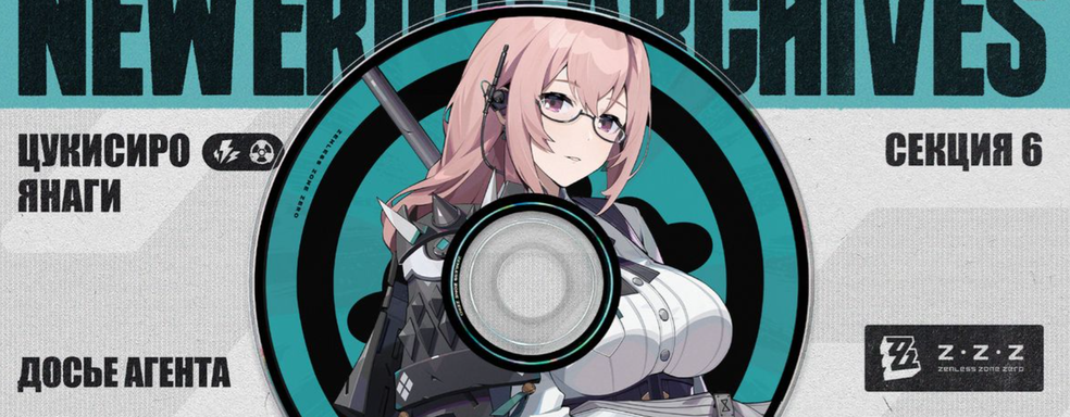 Цукисиро Янаги в Zenless Zone Zero. Первый взгляд и розыгрыш фигурок от miHoYo