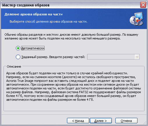 Размер частей файла образа