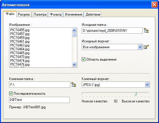 Пакетная обработка изображений в PhotoFiltre
