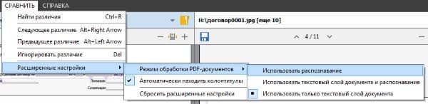Программа Abbyy Comparator