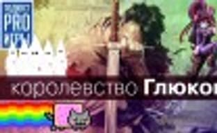 [6.07] PRO Games Podcast: Passions around Kingdom Come: Deliverance, the extinction of slashers, Russian flavor