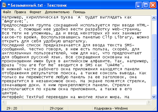 Рабочее окно Текстовика