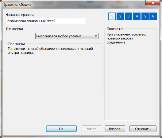 Создаем новое правило