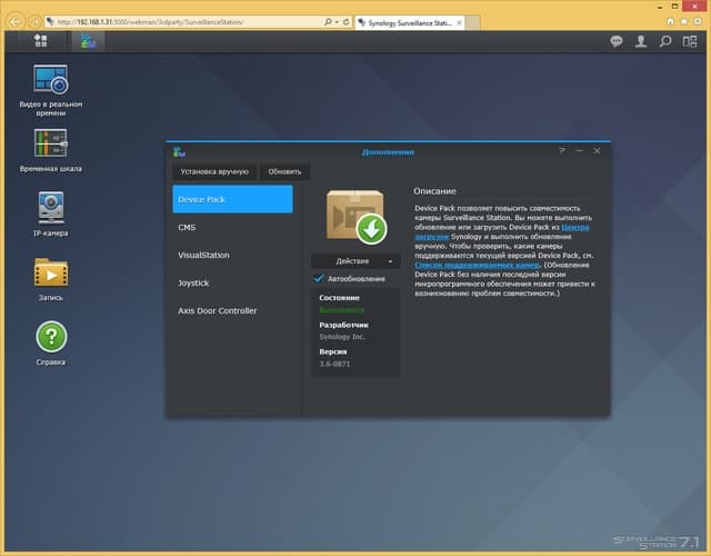 Интерфейс Surveillance Station
