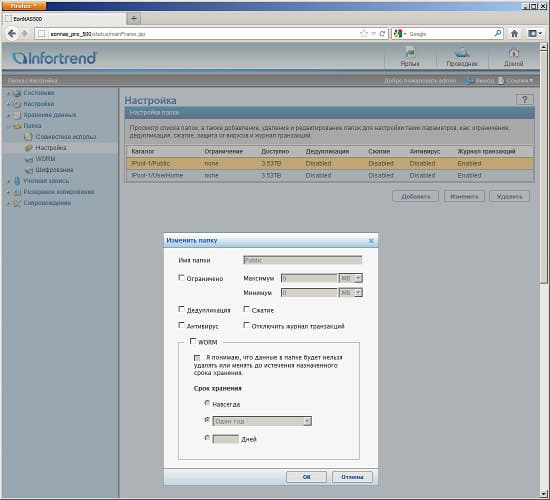 Настройка EonNAS Pro 500 Настройка EonNAS Pro 500