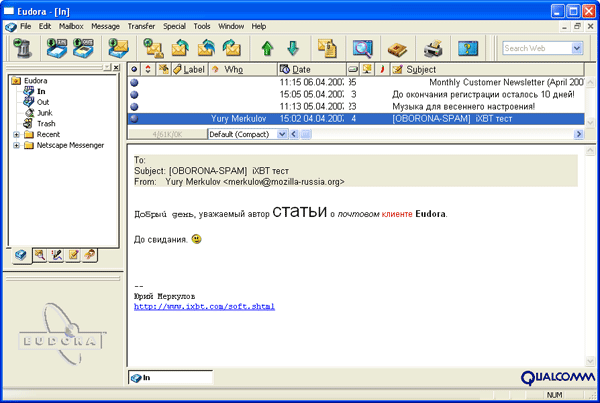 Рабочее окно Eudora