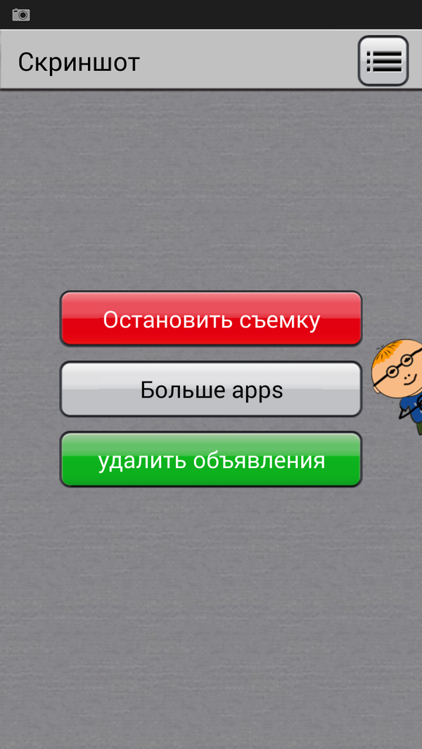 Приложение Screenshot