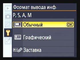 Nikon D40x, меню