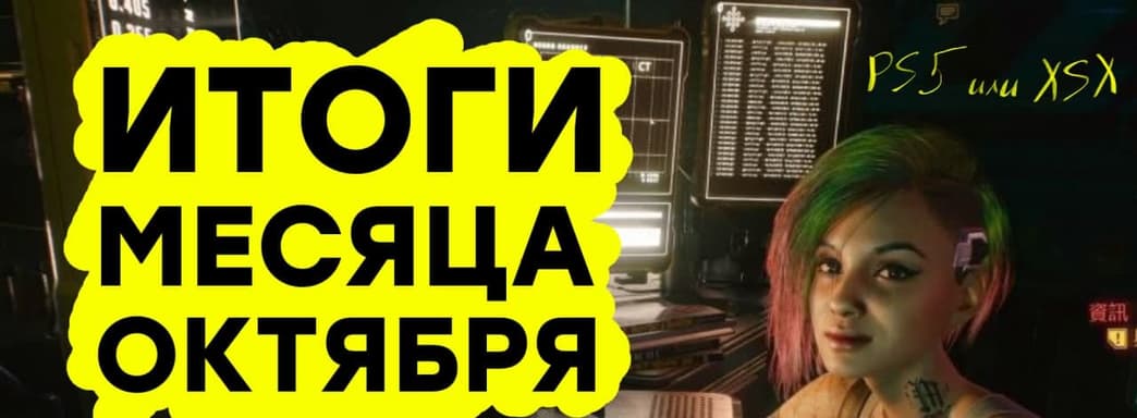 [СТРИМ] Перенос Cyberpunk 2077 // Странности PS5 // Доминирование AMD