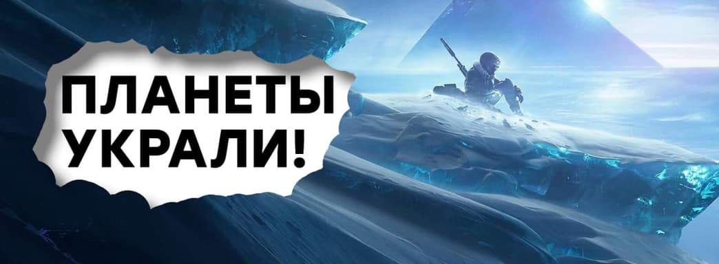 [СТРИМ] Bungie, верни Марс! Проходим Destiny 2 Beyond Light