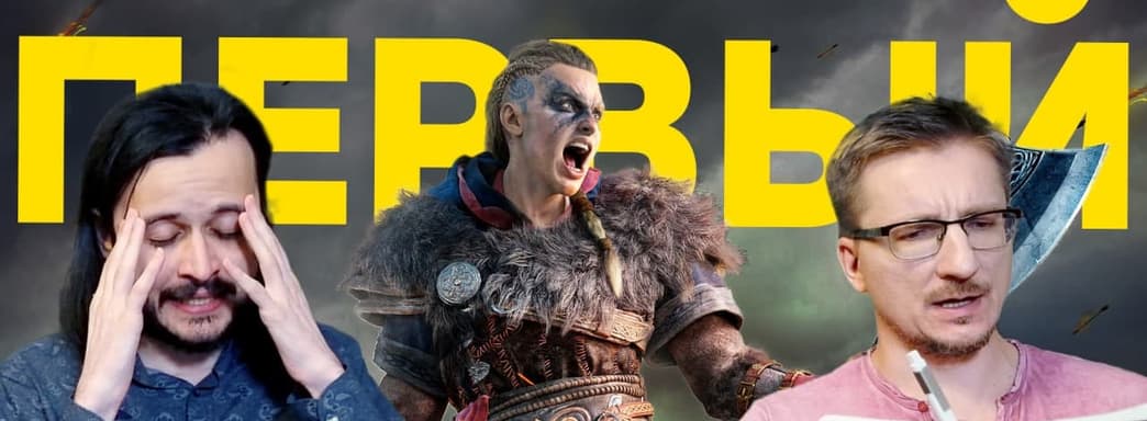 (На)стоящий обзор Assassin’s Creed Valhalla