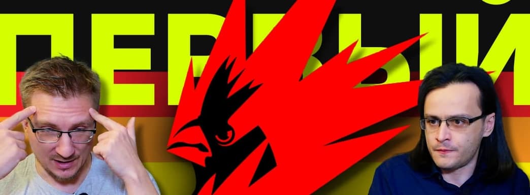 (На)стоящий обзор Cyberpunk 2077. Конец эпохи