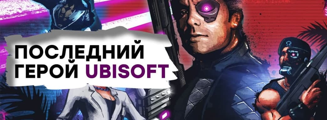 [СТРИМ] Крутой киберпанк. Проходим Far Cry 3: Blood Dragon