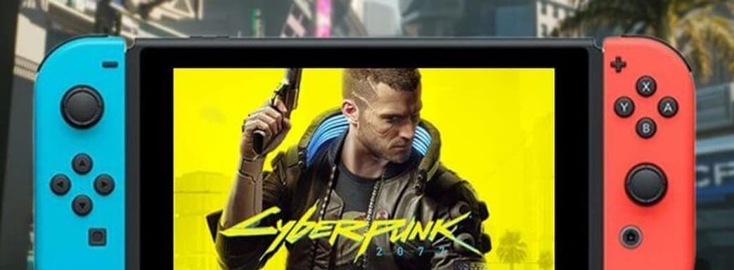 Cyberpunk 2077 запустили на Nintendo Switch благодаря облачному сервису