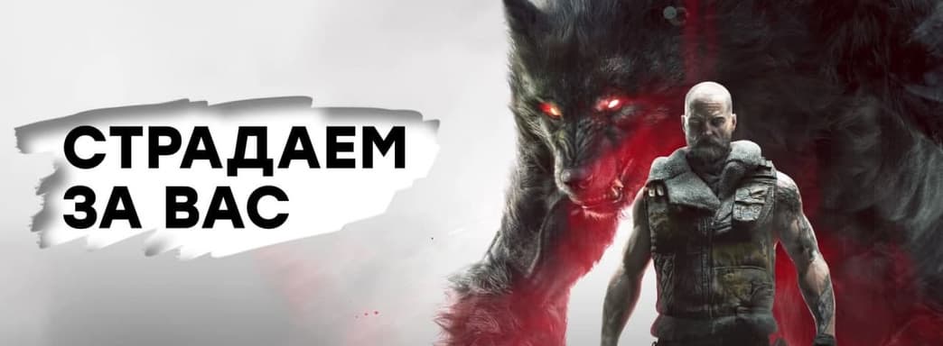 [СТРИМ] Это больно. Проходим Werewolf The Apocalypse - Earthblood