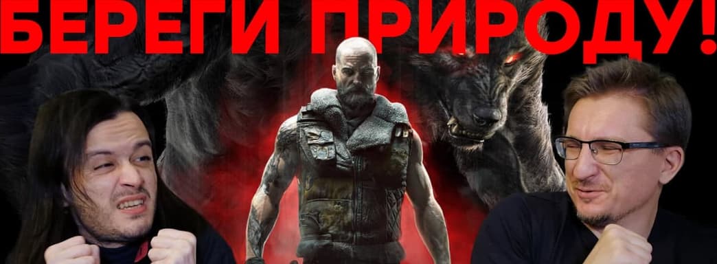 Очко духа, Epic Games. Обзор Werewolf: The Apocalypse – Earthblood