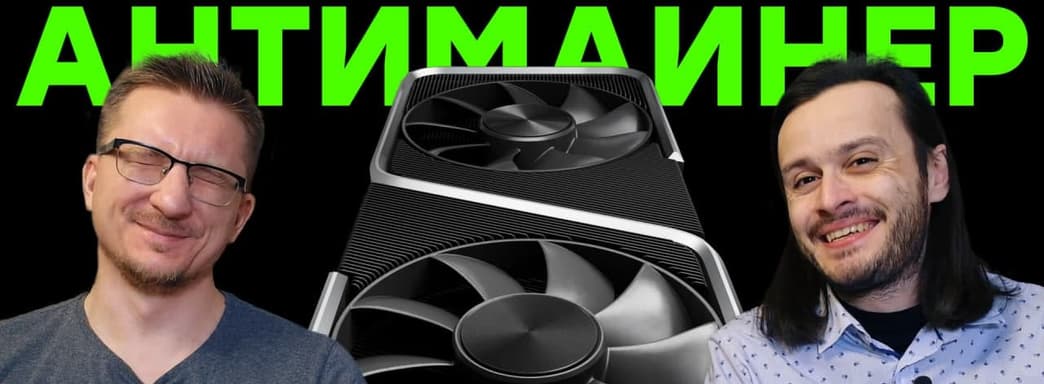 Nvidia сказала майнерам НЕТ! Народная видеокарта GeForce RTX 3060