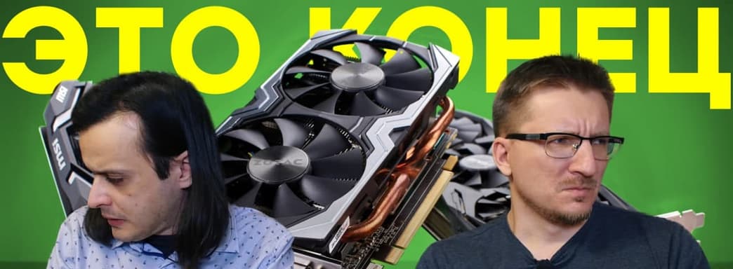 Майнеры УНИЧТОЖИЛИ рынок игровых ПК