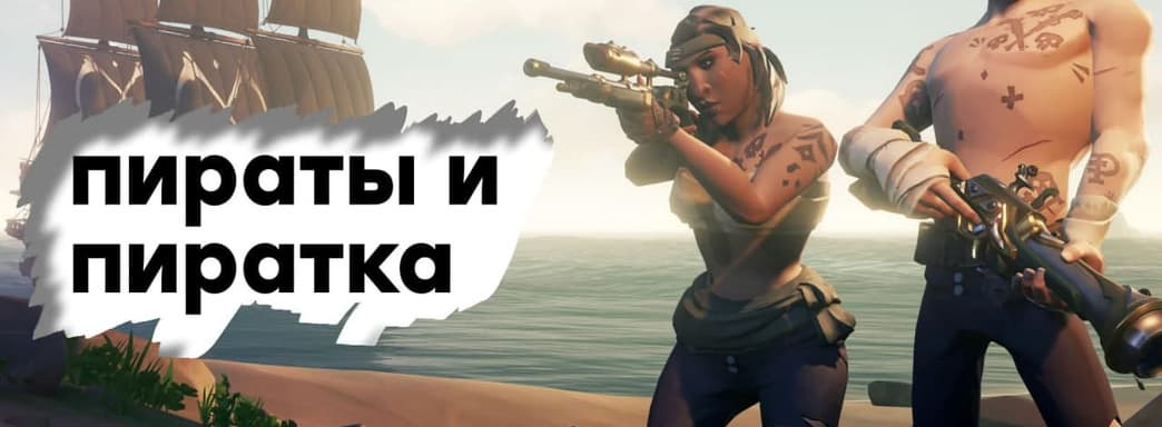 [STREAM] The team was CARRAMBA! Sea of Thieves in 2021