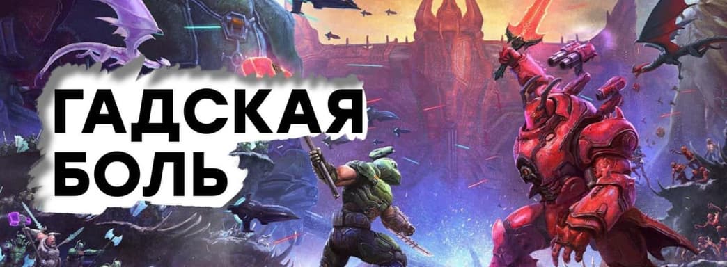 [СТРИМ] Безудержное веселье. Проходим Doom Eternal The Ancient Gods 2