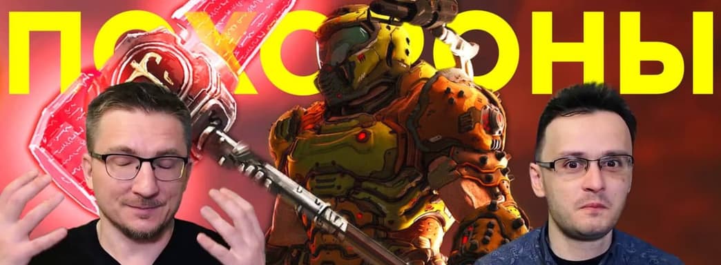 Наконец-то ЭТО закончилось. Обзор Doom Eternal The Ancient Gods (Часть 2)