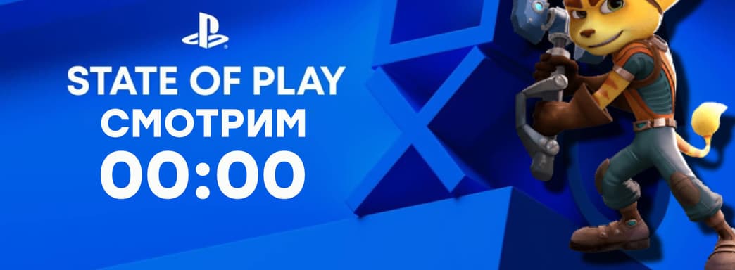 [СТРИМ] Вспоминаем Ratchet & Clank. Смотрим State of Play