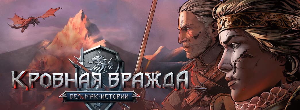 «Ведьмак. Истории: Кровная вражда» спотыкаясь вышла на Android