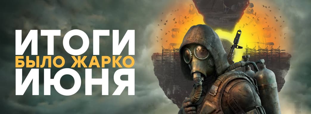 Игры E3 2021 / Проблемы PS5 / Скандальная XYZ School / Что такое STALKER 2