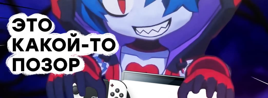 [СТРИМ] Фанаты Nintendo, надо поговорить. Nintendo Switch OLED и Disgaea 6