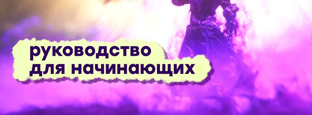 [СТРИМ] Учимся играть ПРАВИЛЬНО в Final Fantasy 14