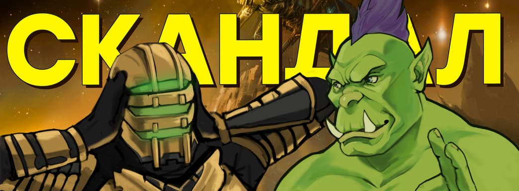 Похотливая Blizzard / Ремейк Dead Space / Революция Battlefield / История Scull & Bones / Новый XCOM