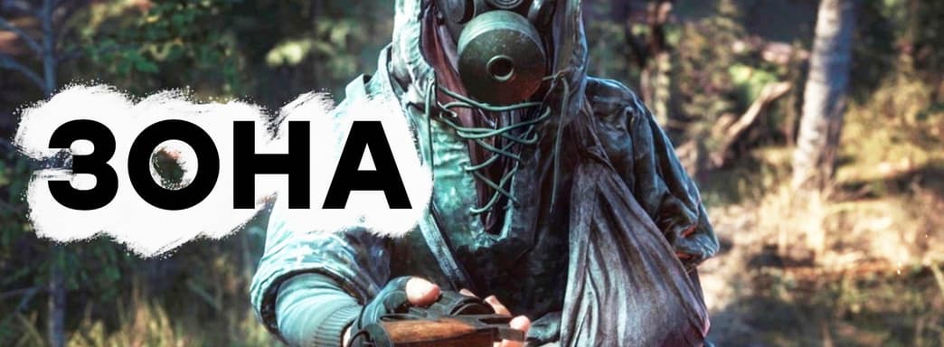 [СТРИМ] Ждем STALKER 2. Проходим Chernobylite