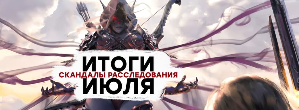 Ярость Blizzard / 10 млн PS5 / Мощи Steam Deck / Игры Ubisoft