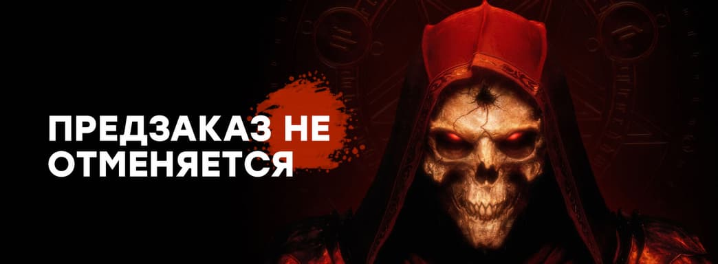 [СТРИМ] Blizzard прощена. Проходим Diablo II: Resurrected