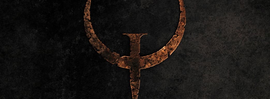 На QuakeCon представят «оживлённый» Quake