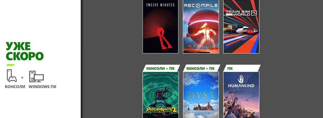 До конца августа в Xbox Game Pass появятся 6 игр