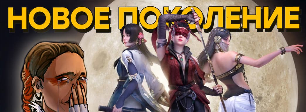 Падение западного геймдева. Обзор NARAKA: BLADEPOINT