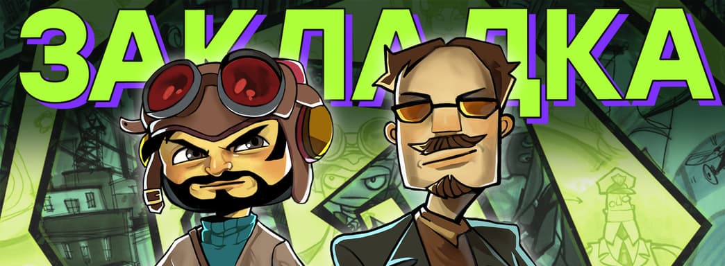 ЧТО они принимали?! Обзор Psychonauts 2