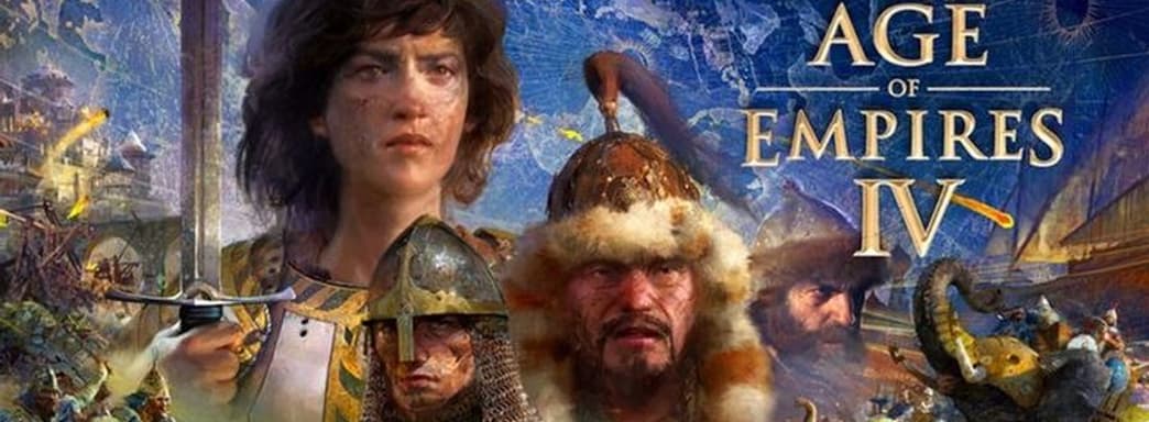 Поиграть смогут все. Опубликованы системные требования Age of Empires 4