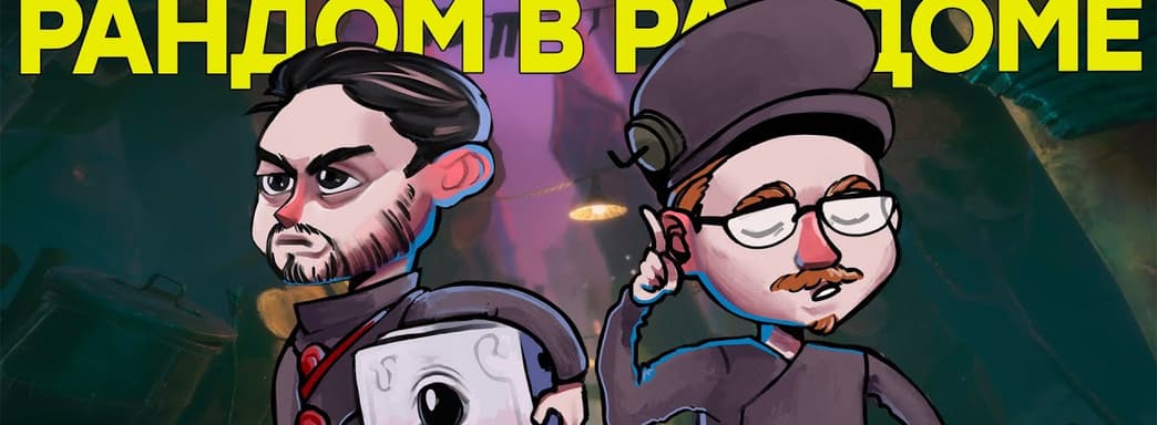 Страшная сказка с ККИ. Обзор Lost in Random