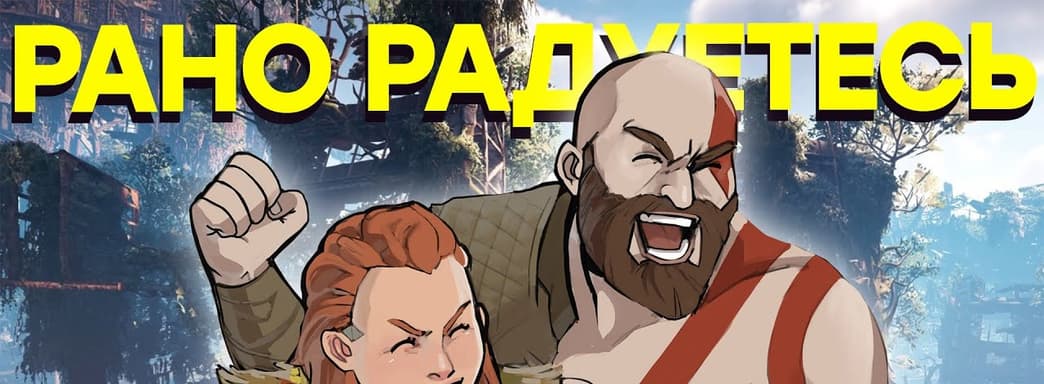 Пыль в глаза. Итоги PlayStation Showcase 2021