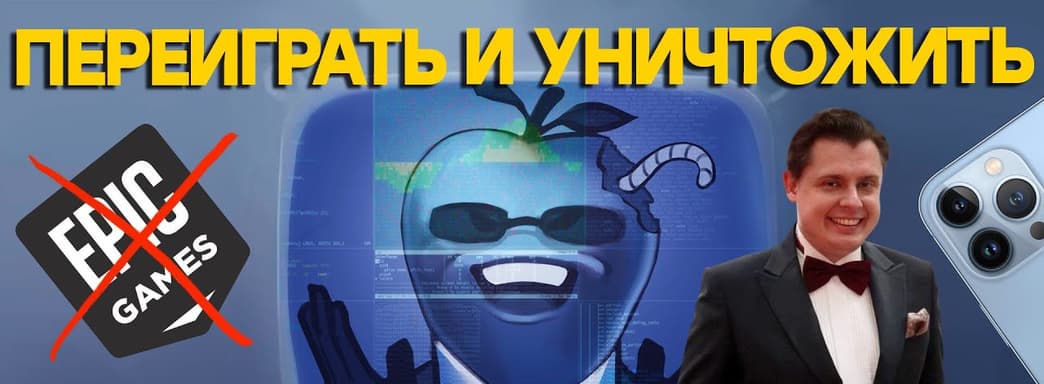 Полный разгром Epic Games в суде. Fortnite не вернется на iOS