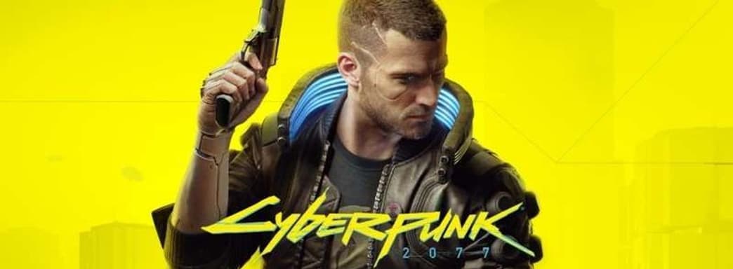Разработчики Cyberpunk 2077 рассчитывают на поддержку игроков. CDPR анализирует свою работу
