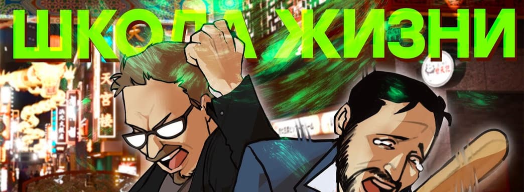 Школьники будут плакать. Обзор Lost Judgement