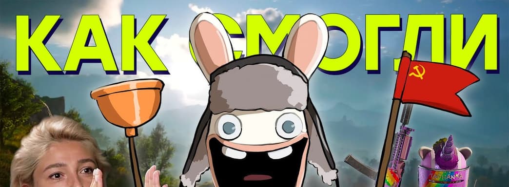 Безумие Ubisoft / 20 лет Ghost Recon / Что за Ghost Recon Frontline / Ивлеева как лицо Far Cry 6