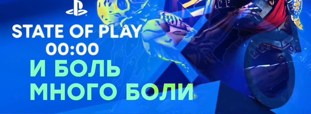 [СТРИМ] Смотрим State of Play. Проходим Darkest Dungeon 2