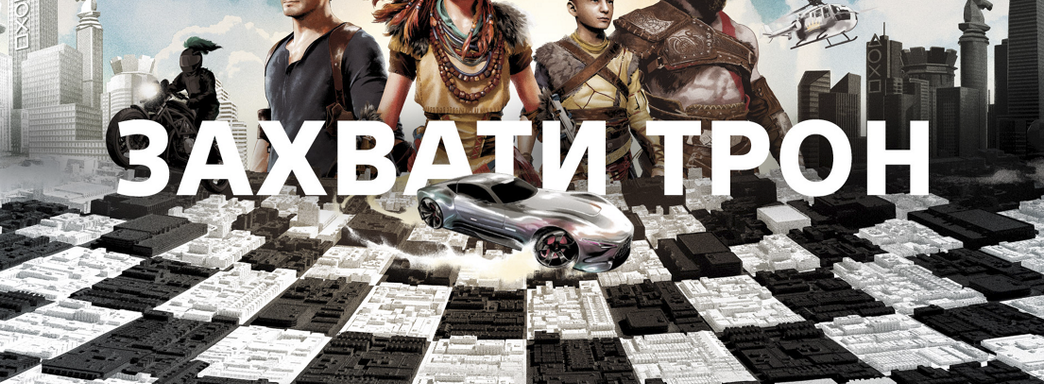 Sony предлагает захватить трон и хотя бы попытаться выиграть наконец себе PlayStation 5