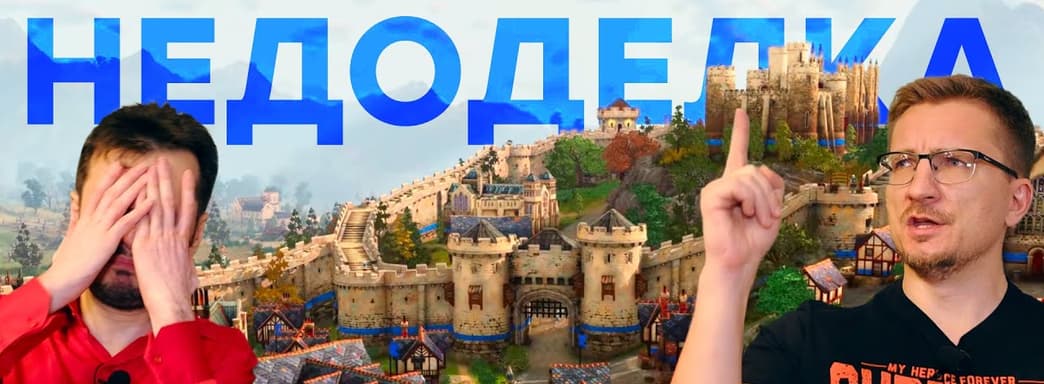 Эхо WarCraft. Обзор Age of Empires 4