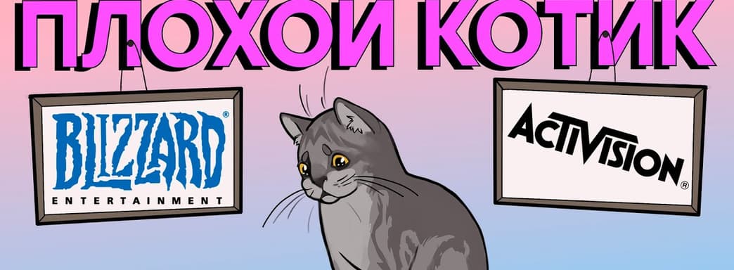 Последние дни Бобби Котика. Activision Blizzard избавляется от тирана