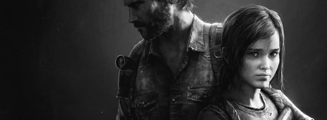Аниматор PlayStation намекает на релиз ремейка The Last of Us уже в этом году